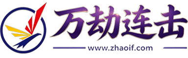 万劫连击